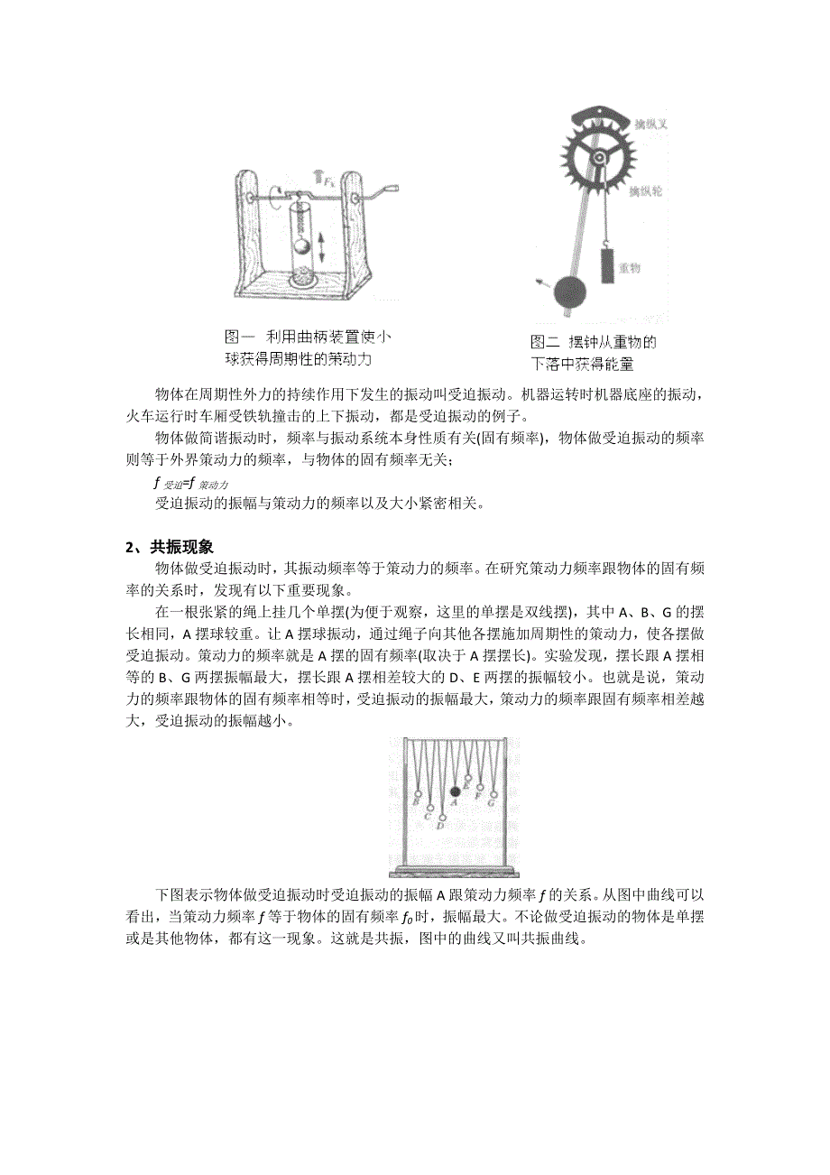 6_受迫振动_共振_同步素材_粤教高中选修3-4.doc_第3页