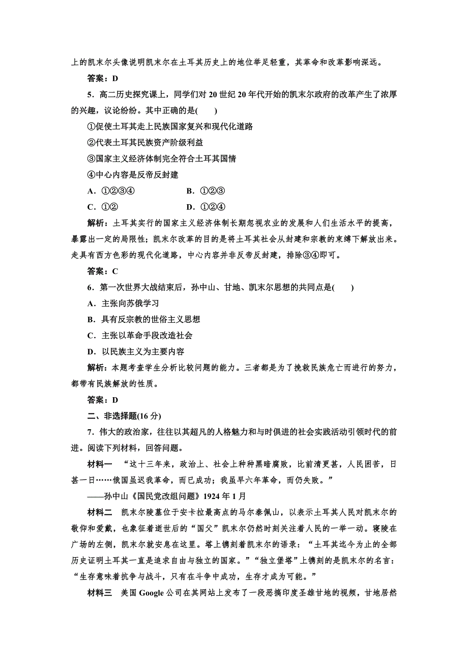 2013高二历史人民版选修四课下作业（含解析） 专题四 “亚洲觉醒”的先驱 第四课 知能综合提升 WORD版含答案.doc_第2页