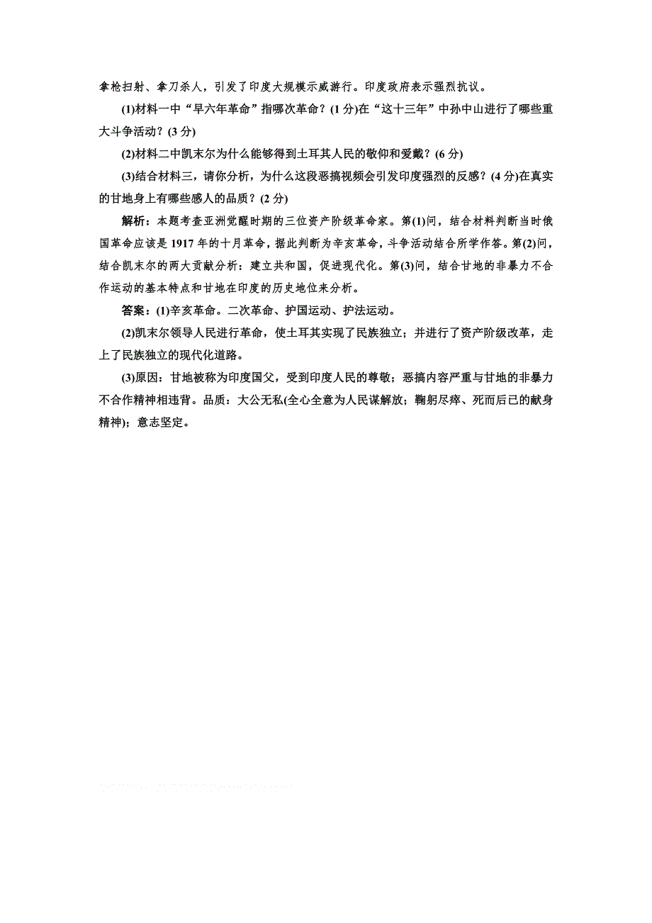 2013高二历史人民版选修四课下作业（含解析） 专题四 “亚洲觉醒”的先驱 第四课 知能综合提升 WORD版含答案.doc_第3页