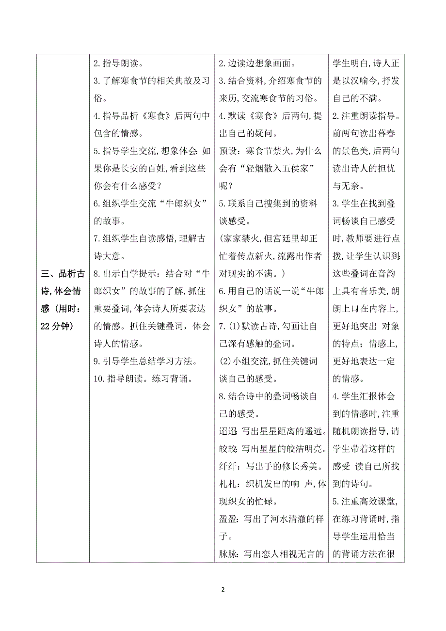 （导学案）3.古诗三首.doc_第2页