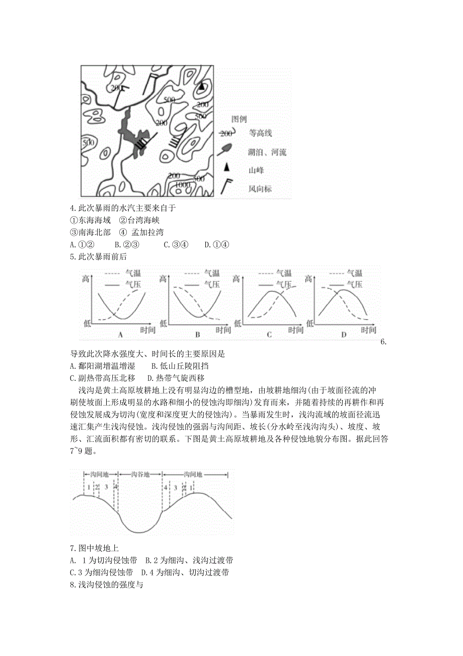 山西省长治市2020届高三文综3月在线综合测试试题.doc_第2页