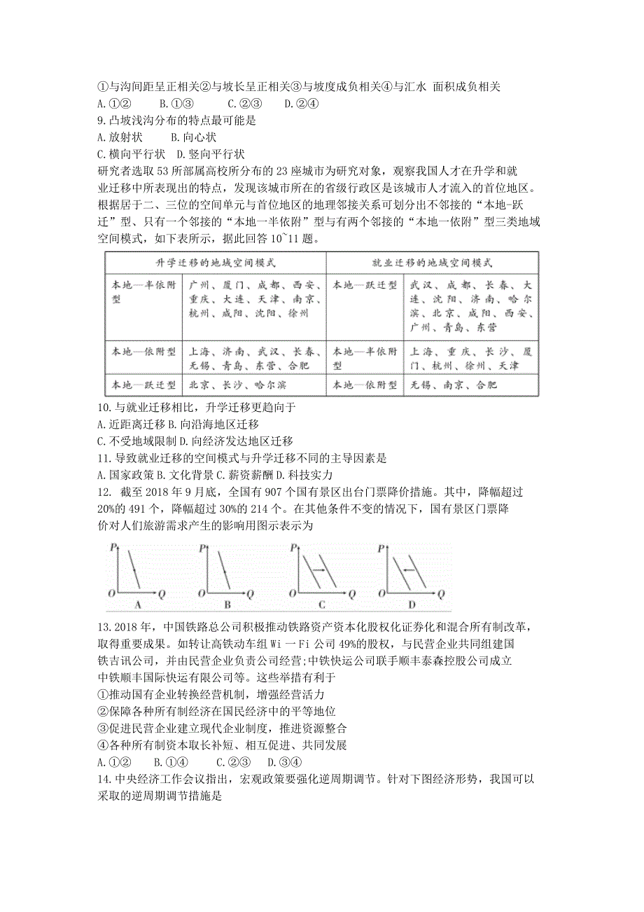 山西省长治市2020届高三文综3月在线综合测试试题.doc_第3页