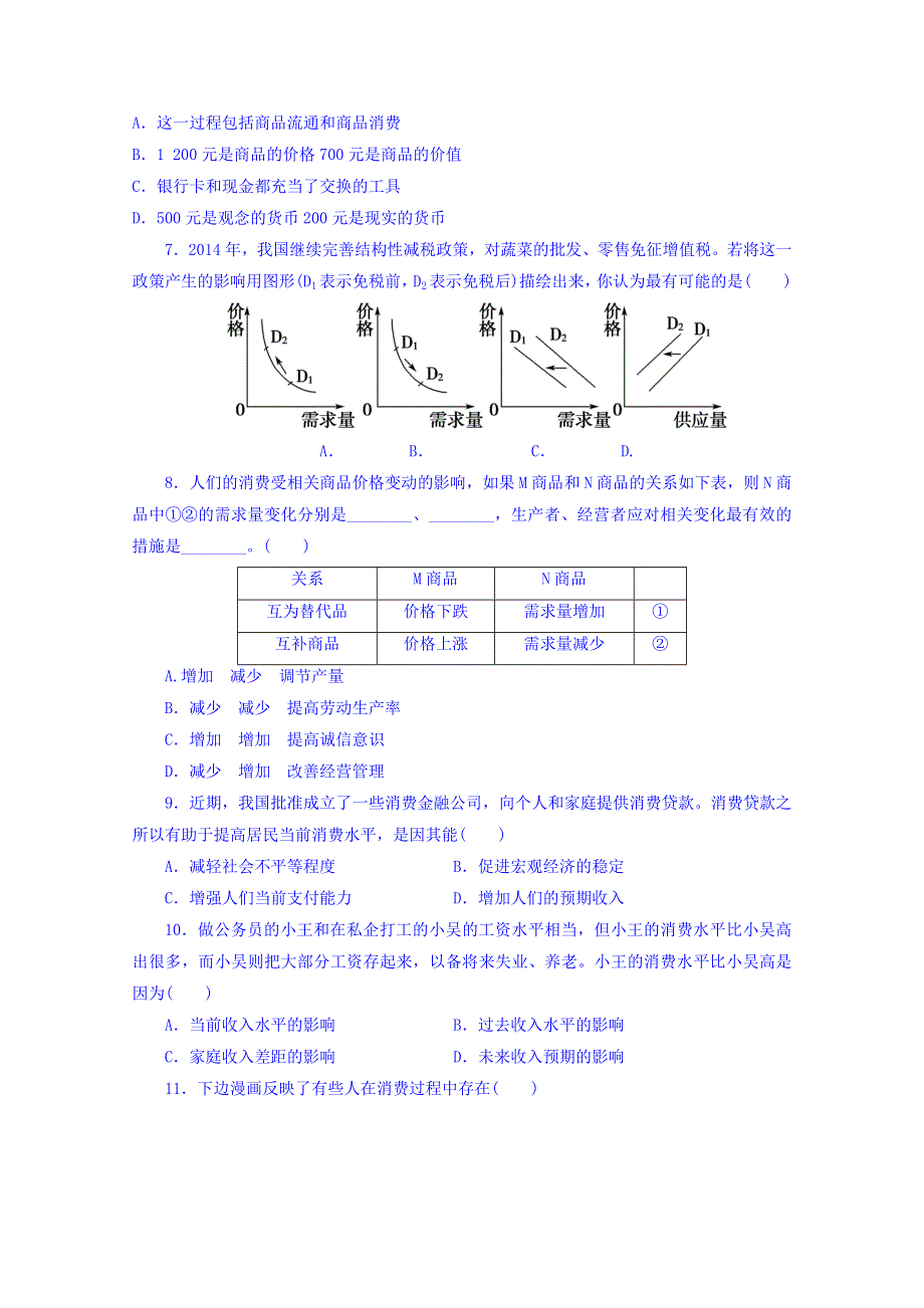 甘肃省积石山县积石中学2015-2016学年高一上学期10月月考政治试题 WORD版含答案.doc_第2页