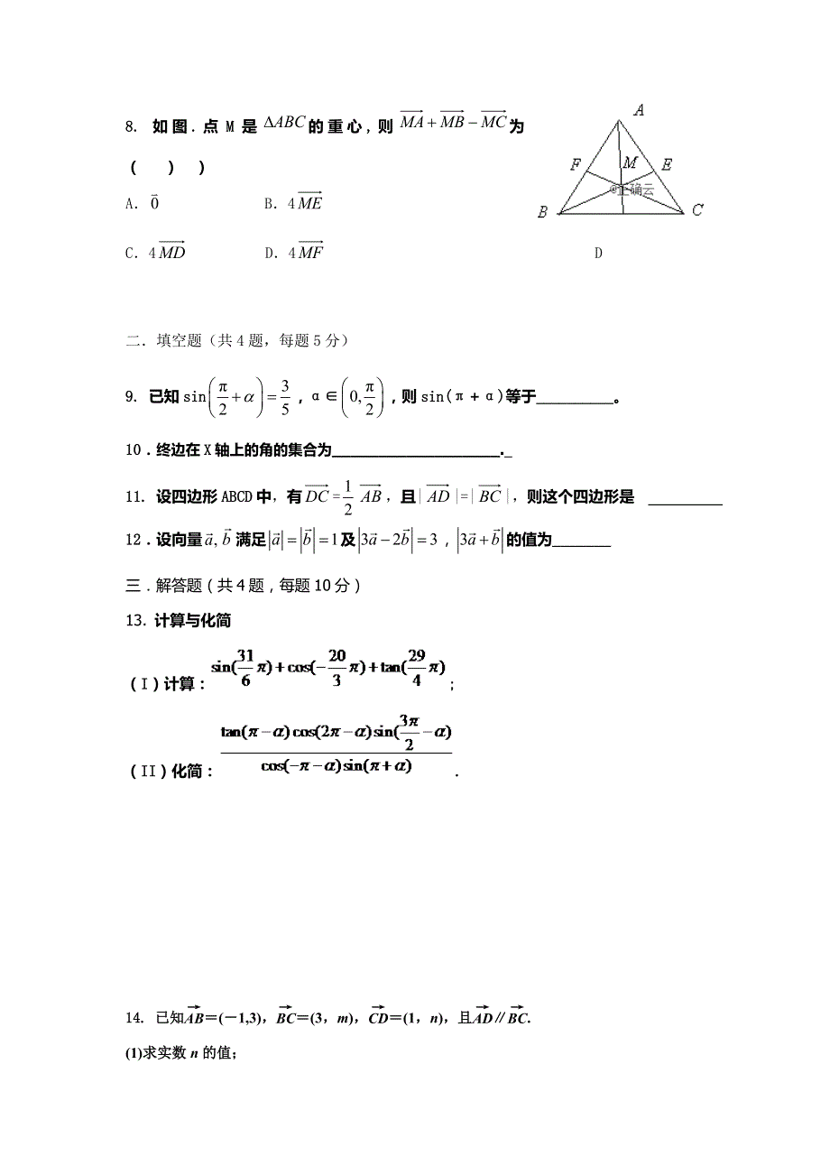 河北省沧州市民族中学2019-2020高一上学期月考数学试卷 WORD版含答案.doc_第2页