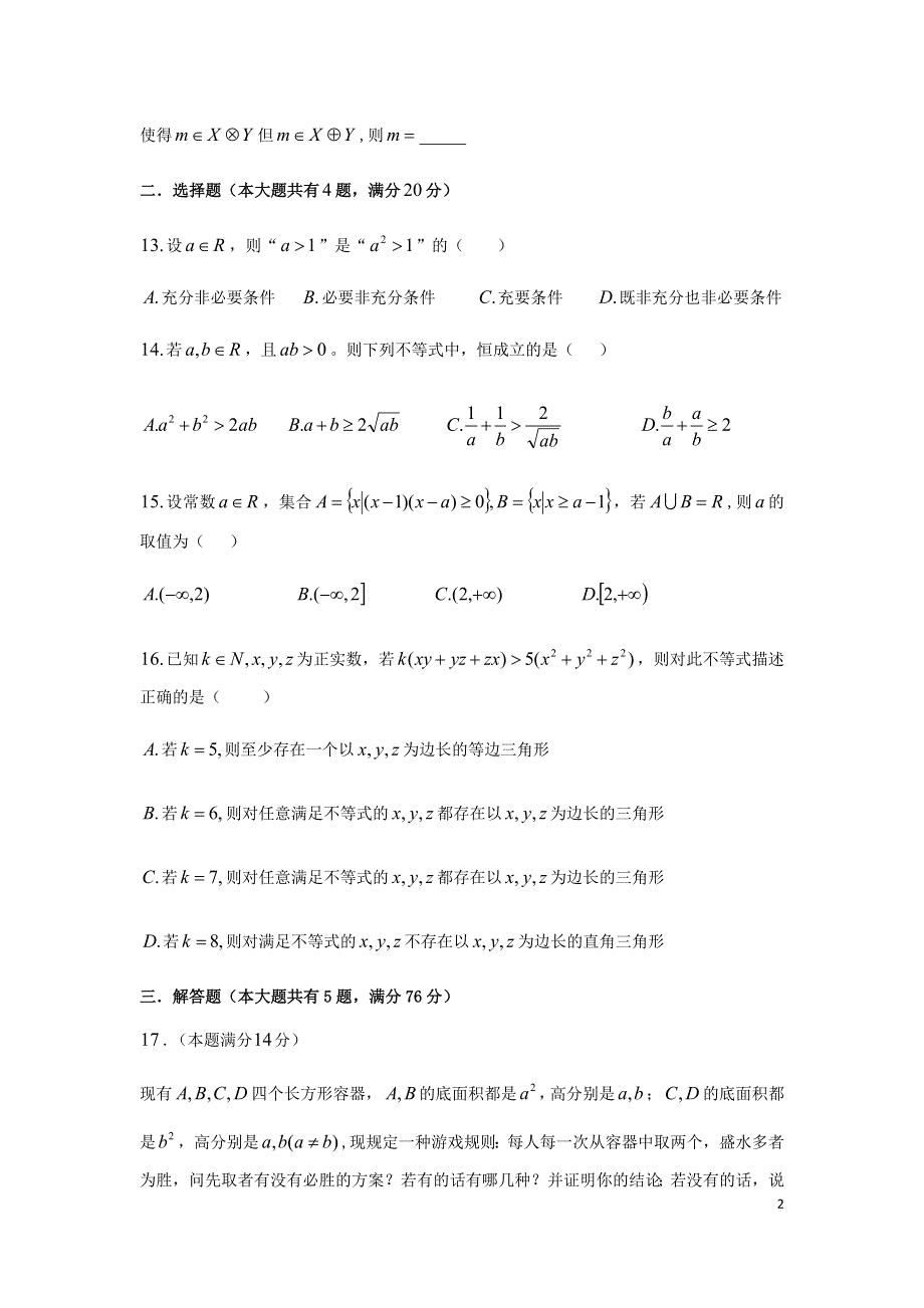 上海市金山中学2020_2021学年高一数学上学期期中试题202103040261.doc_第2页