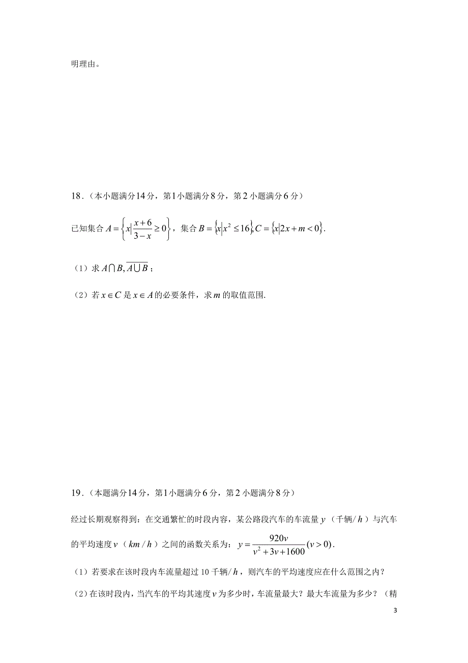 上海市金山中学2020_2021学年高一数学上学期期中试题202103040261.doc_第3页