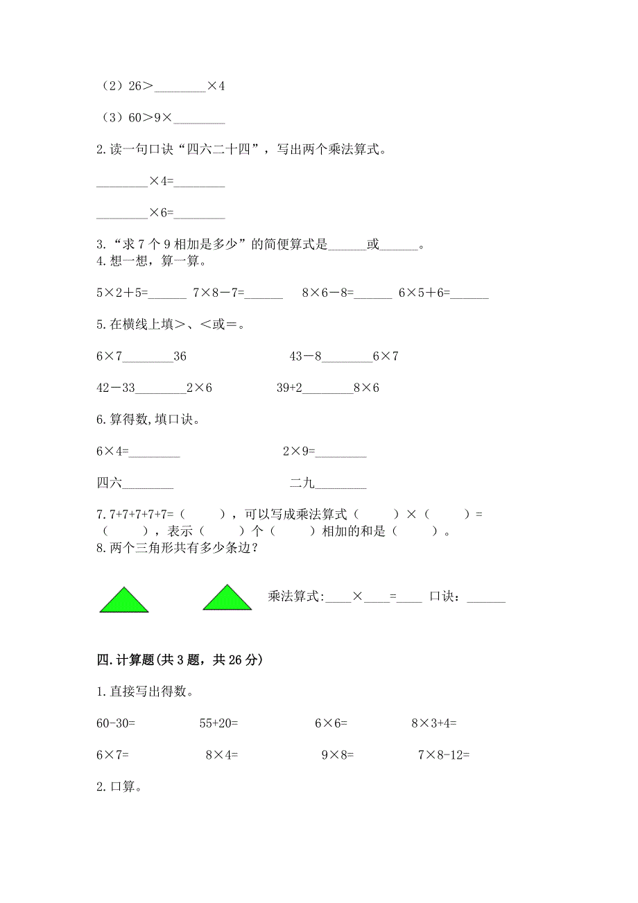 小学二年级数学 表内乘法 专项练习题附参考答案（名师推荐）.docx_第2页