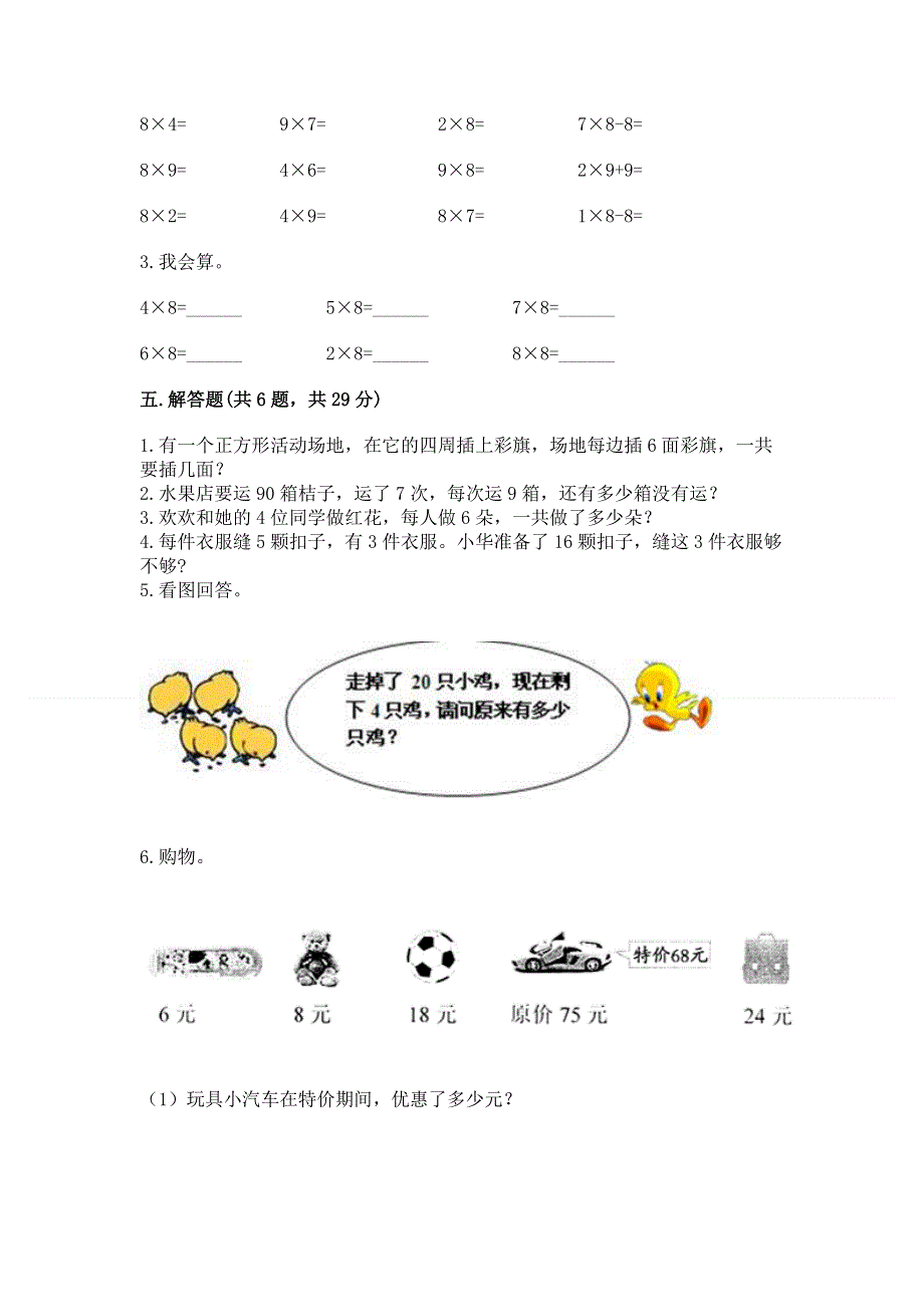 小学二年级数学 表内乘法 专项练习题附参考答案（名师推荐）.docx_第3页