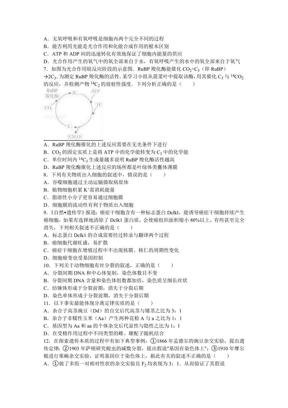 《解析》河北省石家庄市正定中学2017届高三上学期第二次月考生物试卷 WORD版含解析.doc_第2页