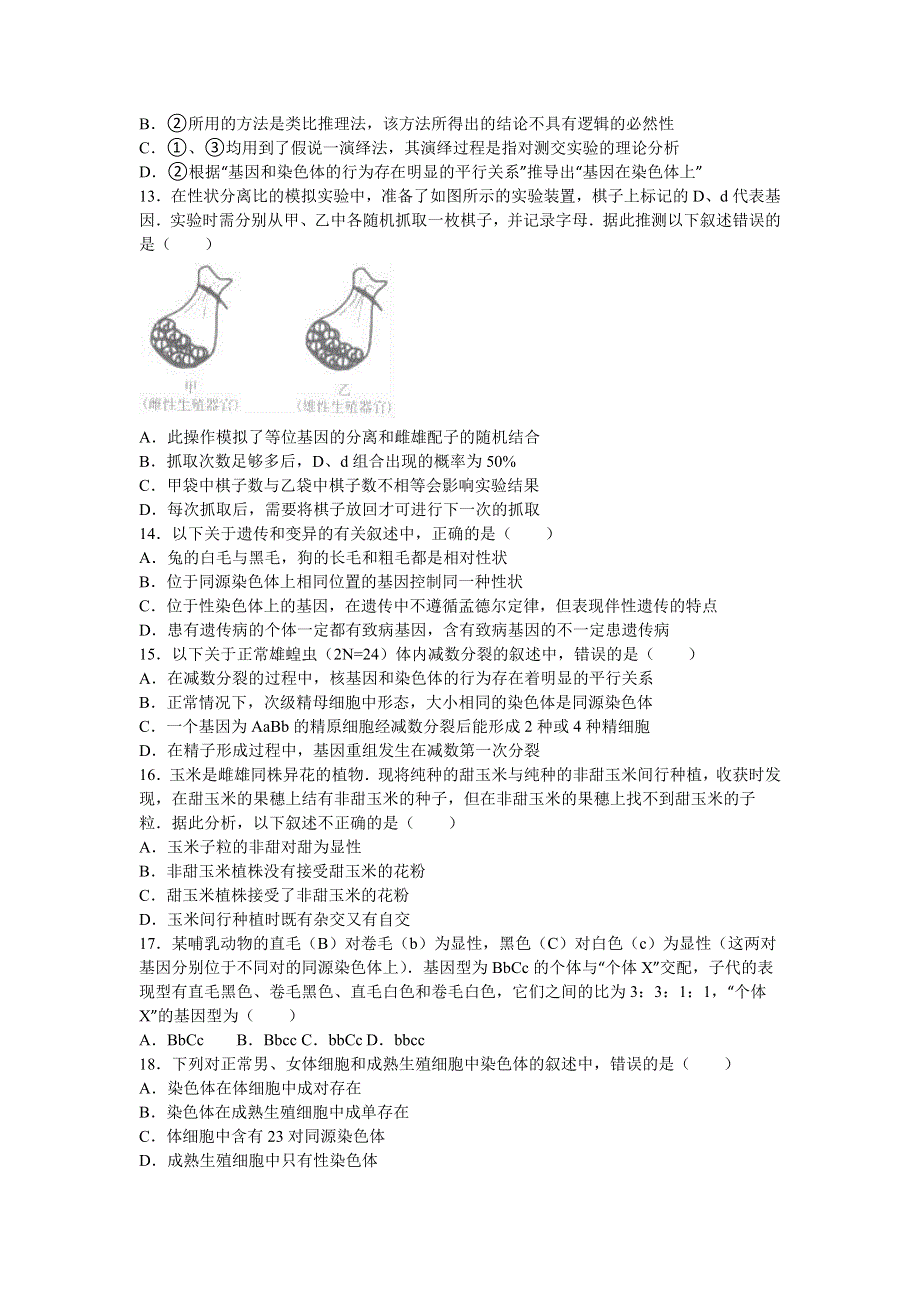 《解析》河北省石家庄市正定中学2017届高三上学期第二次月考生物试卷 WORD版含解析.doc_第3页