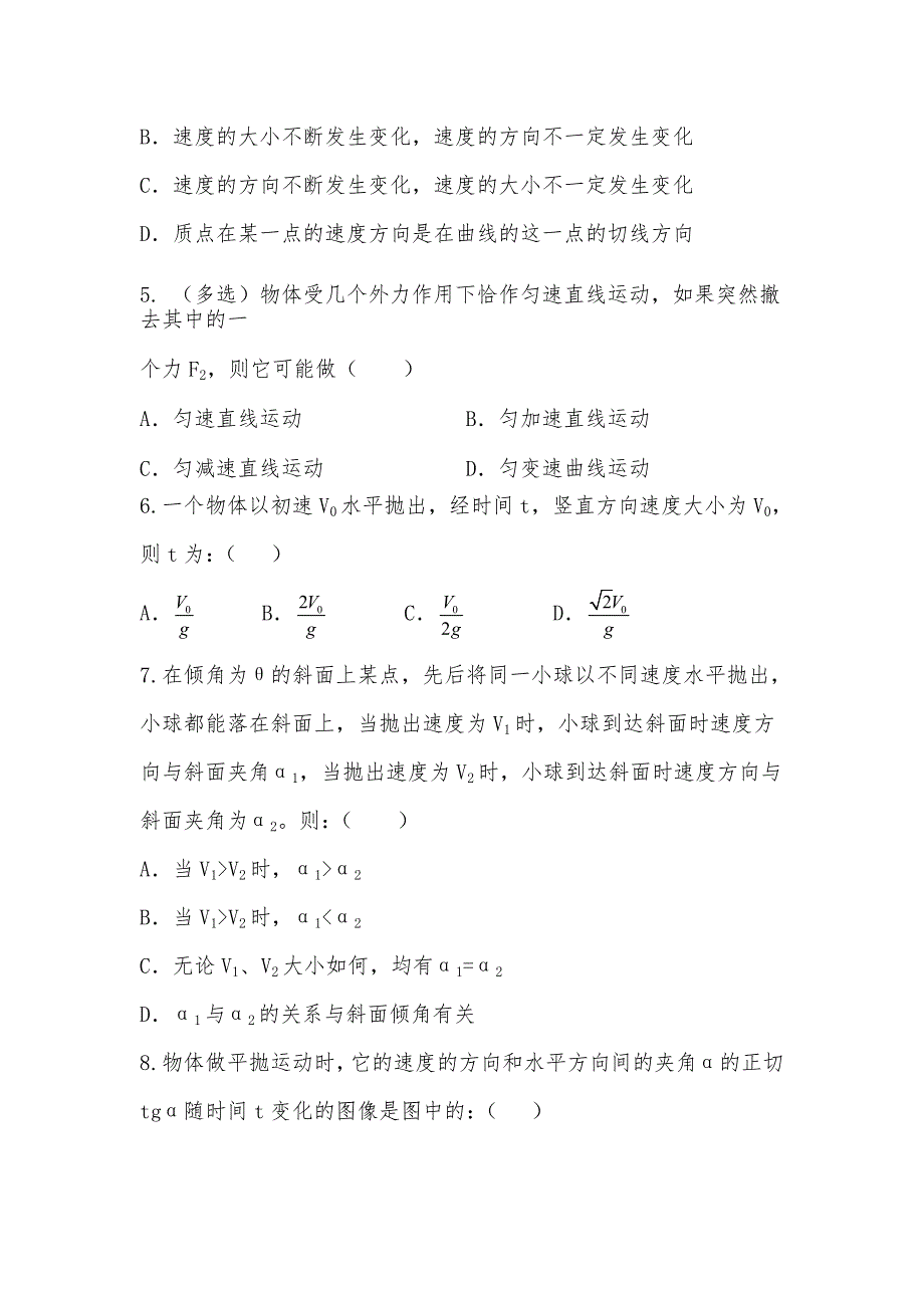 河北省沧州市民族中学2019-2020高一上学期月考物理试卷 WORD版含答案.doc_第2页