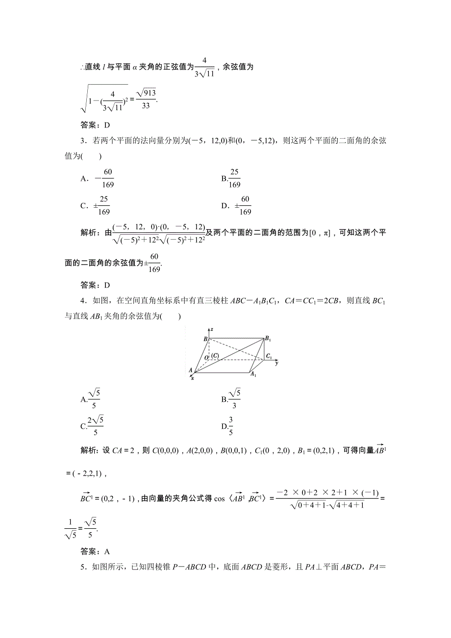 2020-2021学年高中数学 第二章 空间向量与立体几何 5 夹角的计算课时跟踪训练（含解析）北师大版选修2-1.doc_第2页