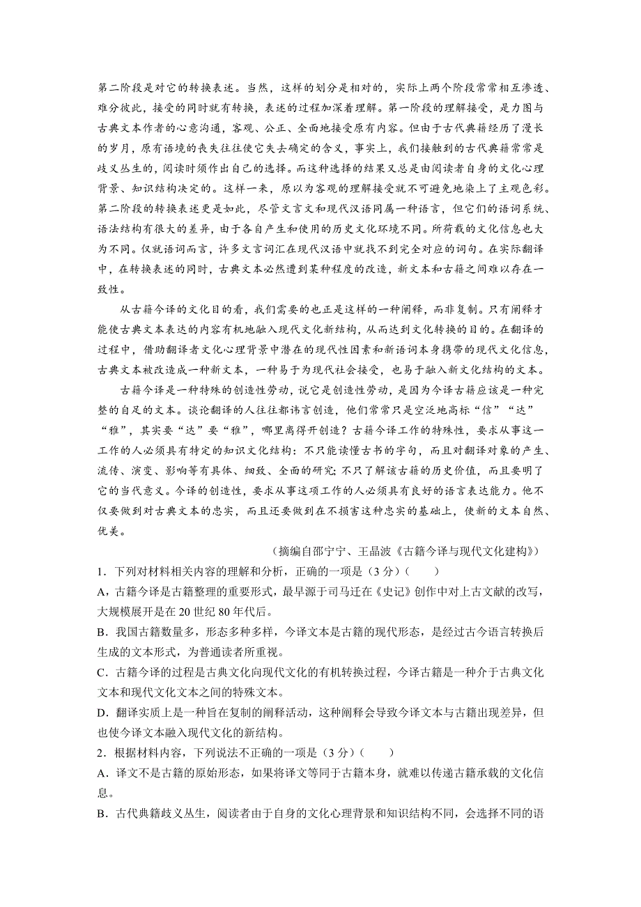 湖南省益阳市部分示范中学2022-2023学年高二下学期2月月考语文试题 WORD版含答案.docx_第2页