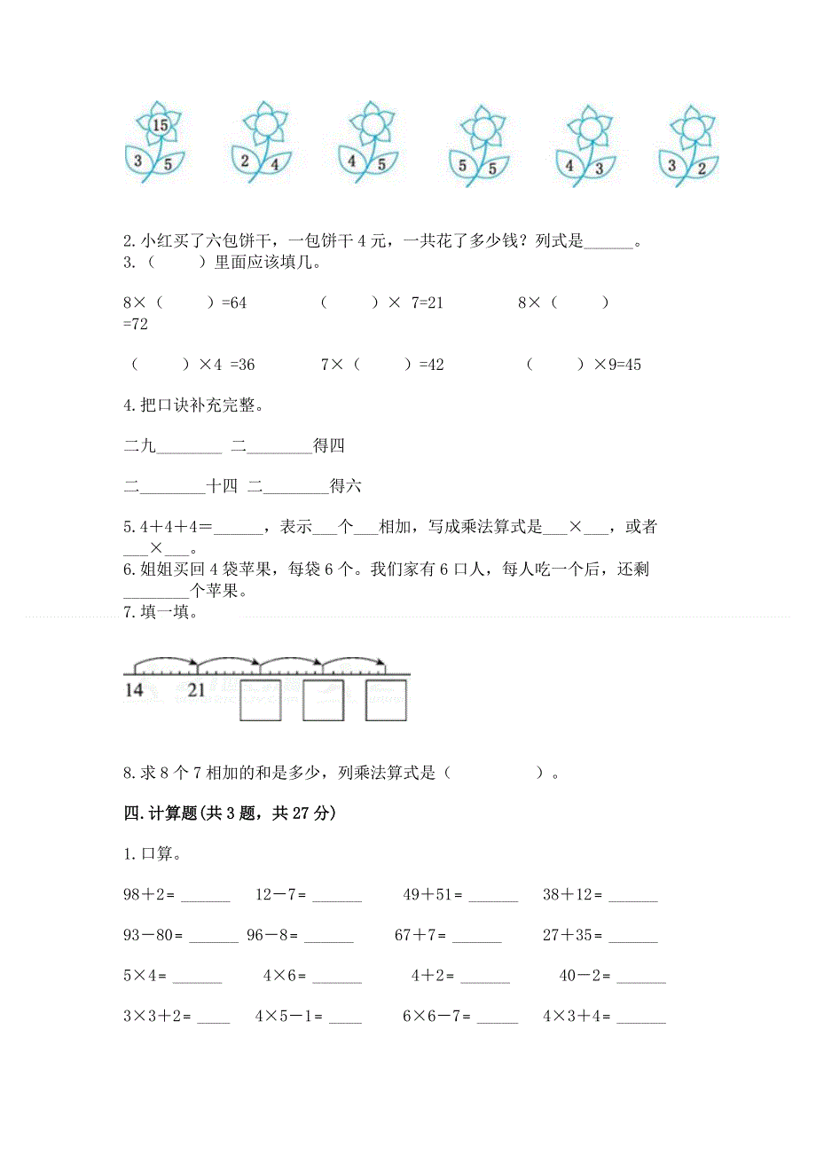 小学数学二年级表内乘法练习题含完整答案（全优）.docx_第2页