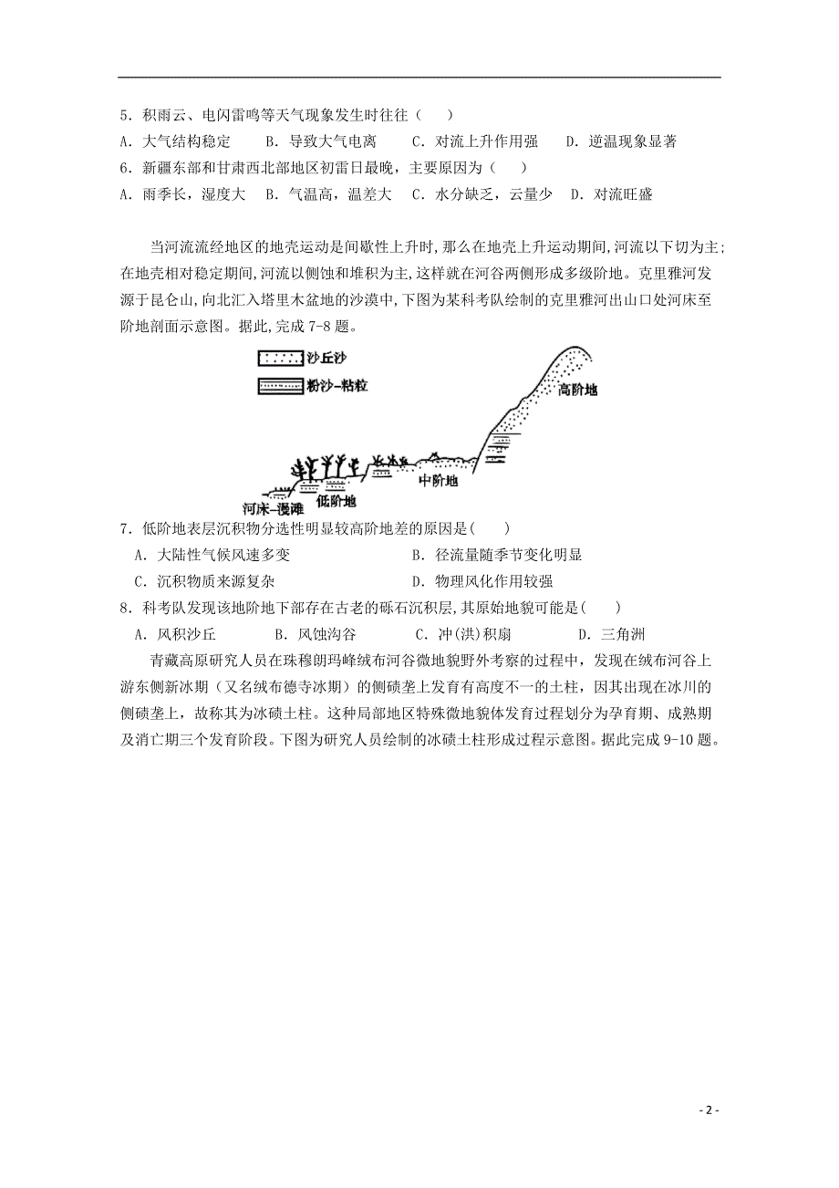 上海市金山中学2020_2021学年高一地理上学期期中试题202103040258.doc_第2页