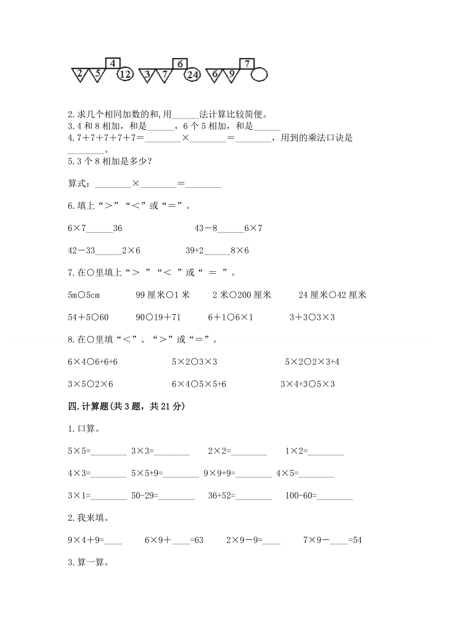 小学数学二年级表内乘法练习题含完整答案【易错题】.docx_第2页