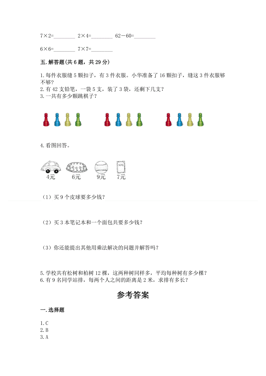 小学数学二年级表内乘法练习题含完整答案【易错题】.docx_第3页