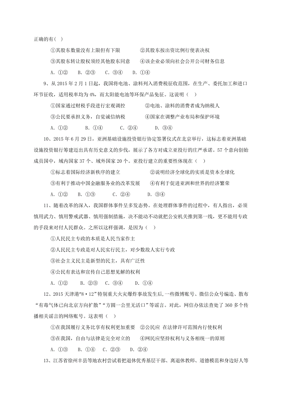 山西省长治市沁县中学2016届高三上学期期中考试政治试题 WORD版含答案.doc_第3页