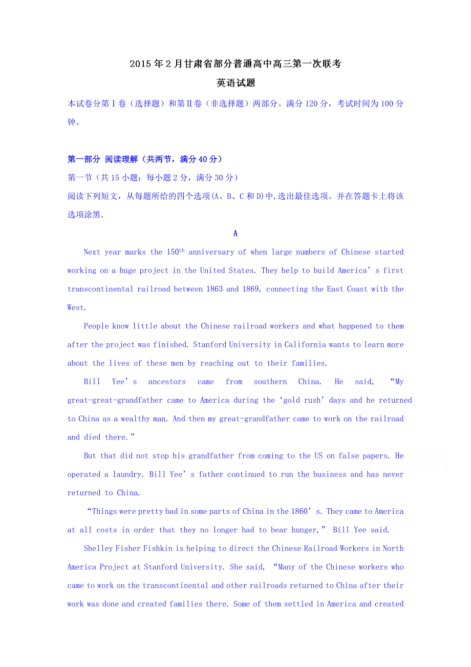 甘肃省部分普通高中2015届高三2月第一次联考英语试题 WORD版含解析.doc_第1页