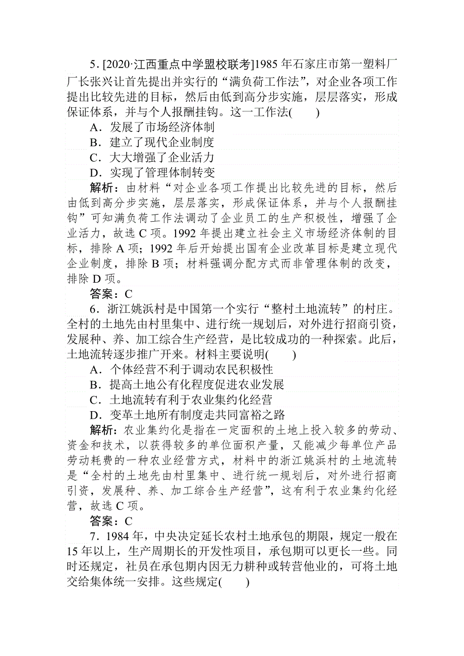 2021高考历史通史版一轮跟踪检测评估17 新时期社会主义现代化建设和社会生活的变迁 WORD版含解析.doc_第3页