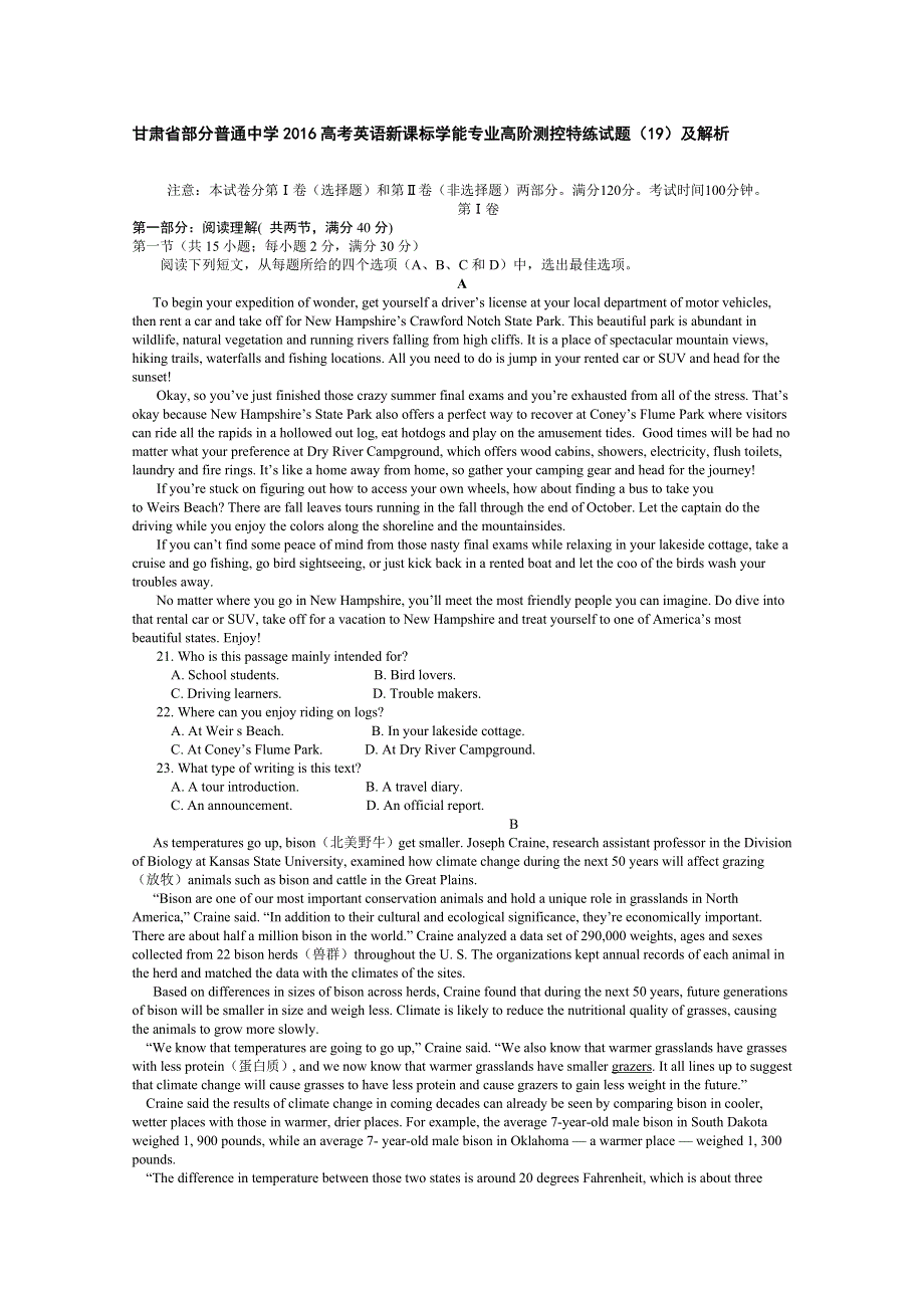 甘肃省部分普通中学2016高考英语新课标学能专业高阶测控特练试题（19）及解析.doc_第1页