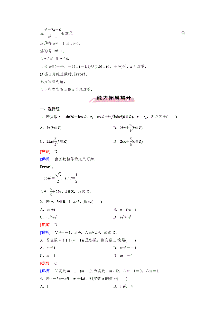 2015-2016学年高中数学人教A版选修1-2同步练习：第三章 数系的扩充与复数的引入 3.doc_第3页