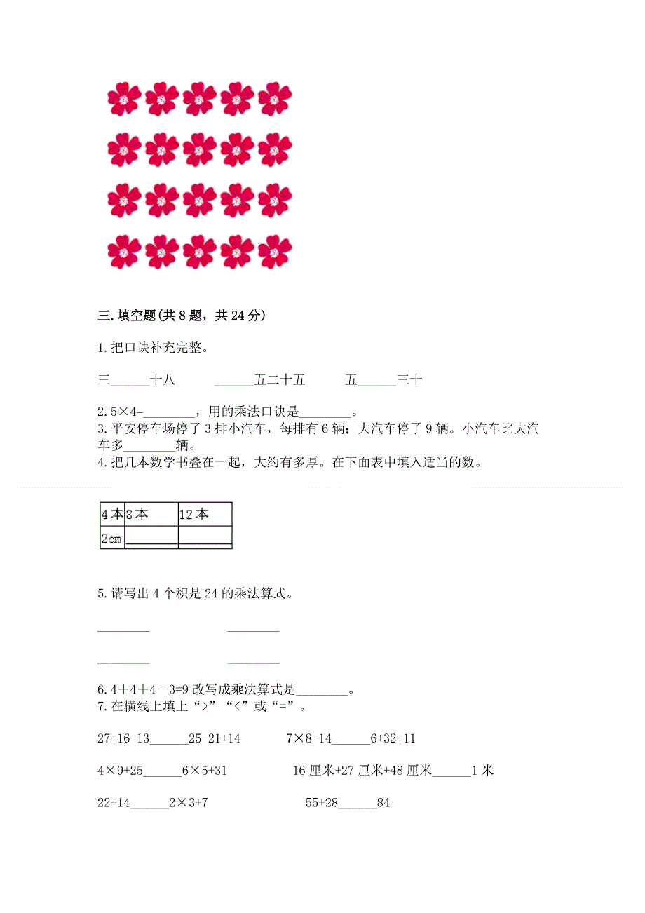 小学数学二年级表内乘法练习题含完整答案（全国通用）.docx_第2页