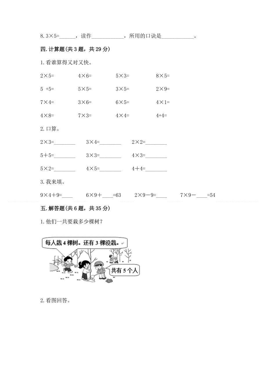 小学数学二年级表内乘法练习题含完整答案（全国通用）.docx_第3页