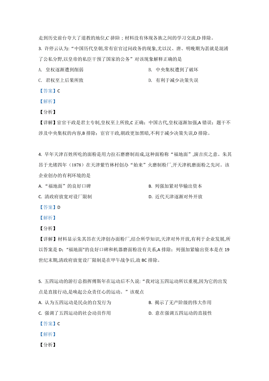 河北省沧州市民族中学2021届高三上学期精准考点检测（四）历史试卷 WORD版含解析.doc_第2页