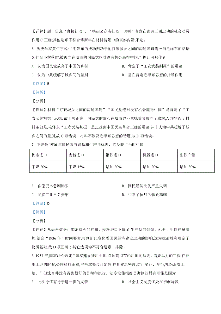 河北省沧州市民族中学2021届高三上学期精准考点检测（四）历史试卷 WORD版含解析.doc_第3页