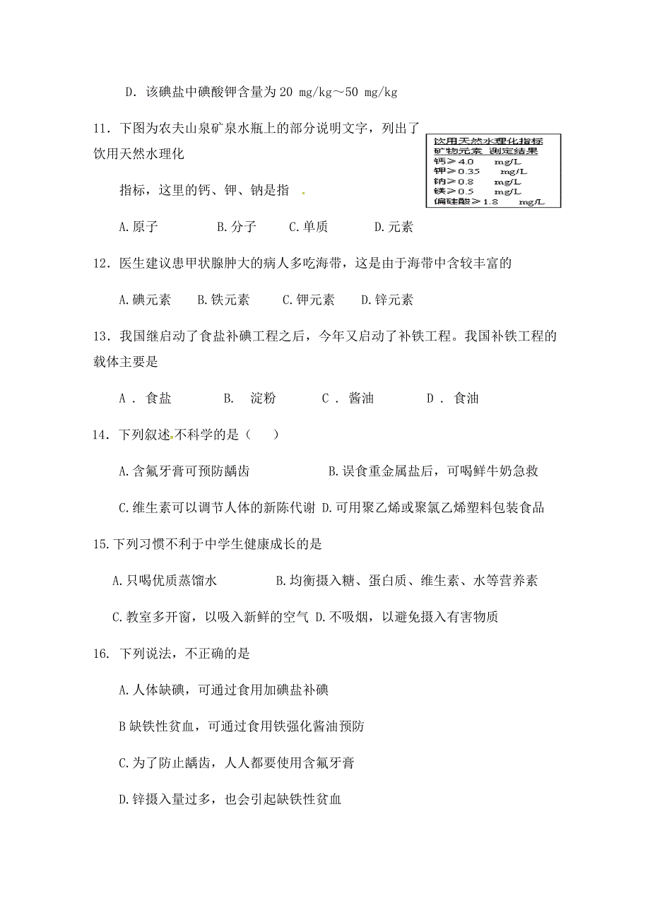 湖南省石门县第二中学2019-2020学年高二上学期第一次月考化学（学考）试题 WORD版含答案.docx_第3页