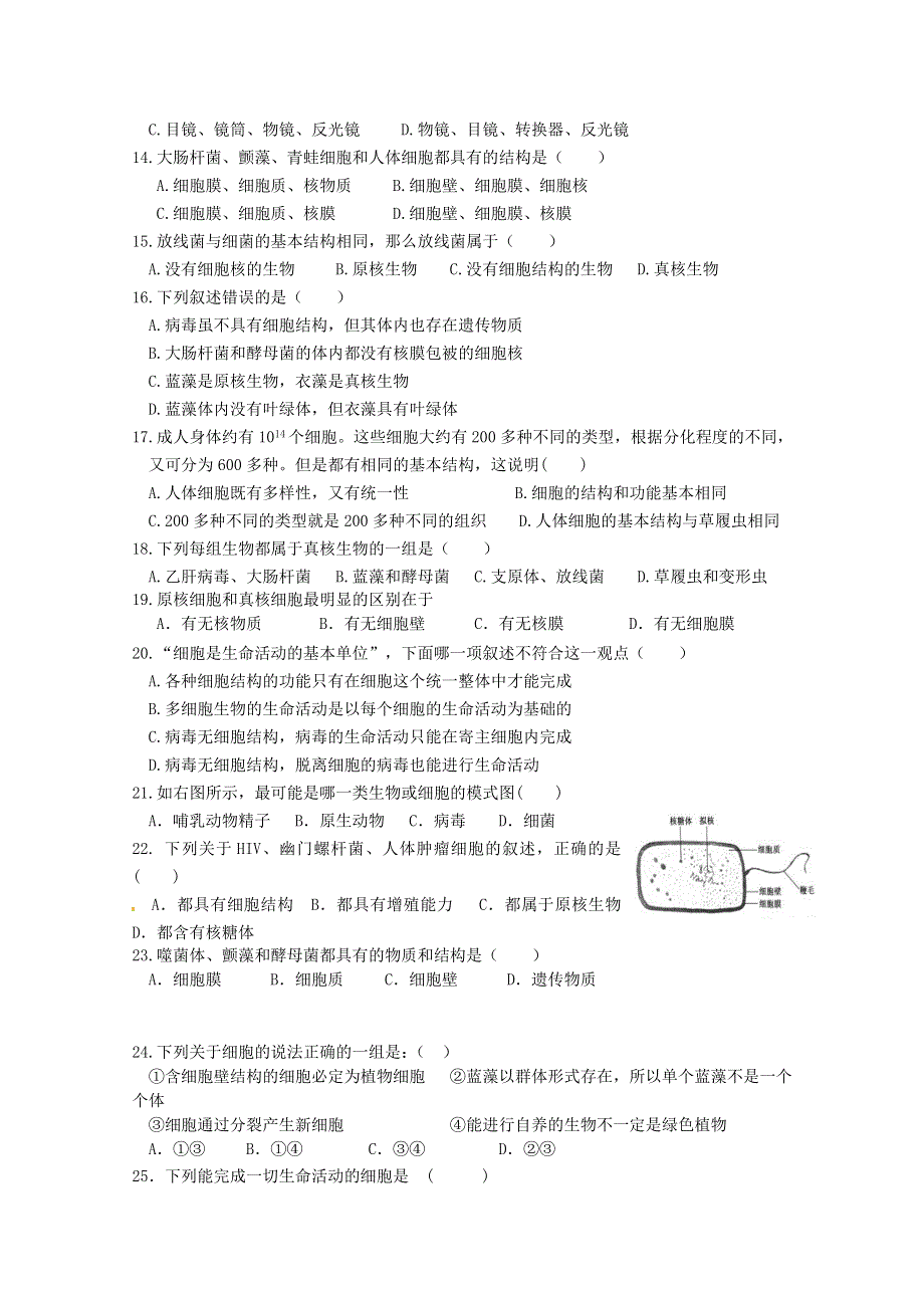 湖北省宜昌市长阳二中2016-2017学年高一上学期第一次月考生物试题 WORD版含答案.doc_第2页