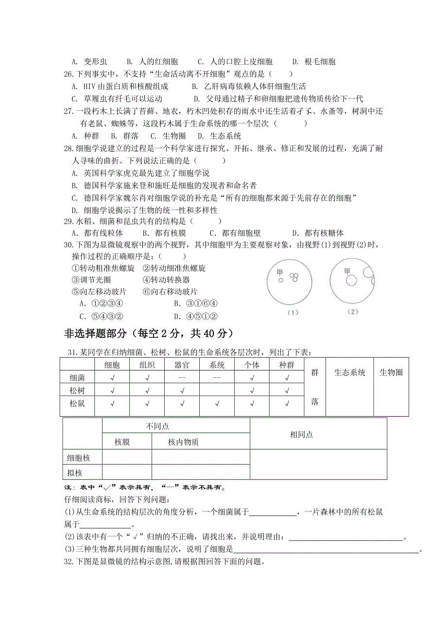 湖北省宜昌市长阳二中2016-2017学年高一上学期第一次月考生物试题 WORD版含答案.doc_第3页