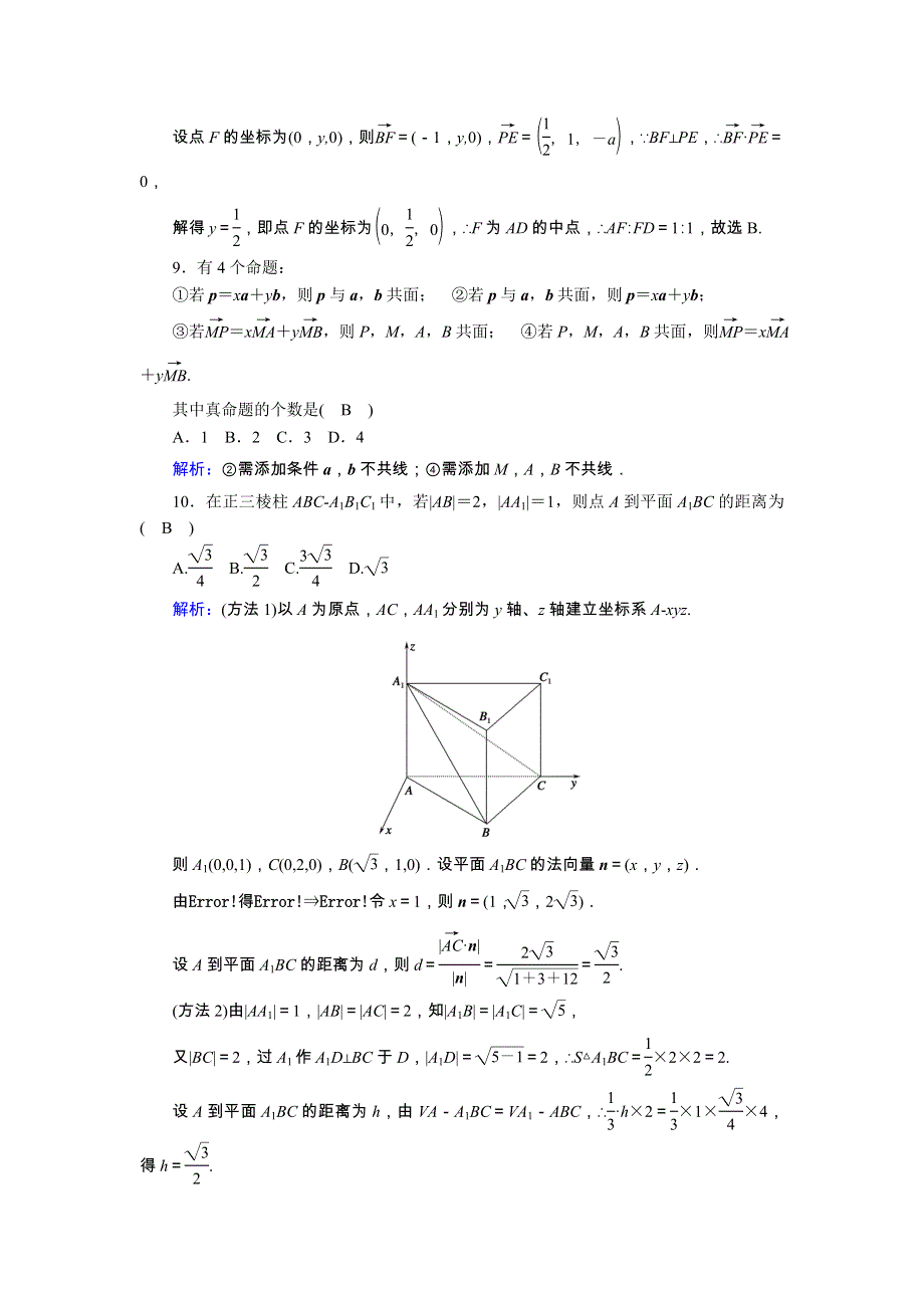 2020-2021学年高中数学 第二章 空间向量与立体几何单元质量评估（一）习题（含解析）北师大版选修2-1.doc_第3页