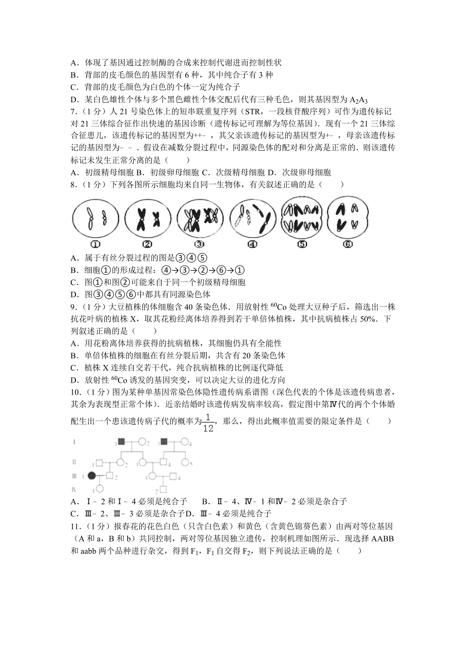 湖北省宜昌市长阳一中2016届高三上学期第三次月考生物试卷 WORD版含解析.doc_第2页