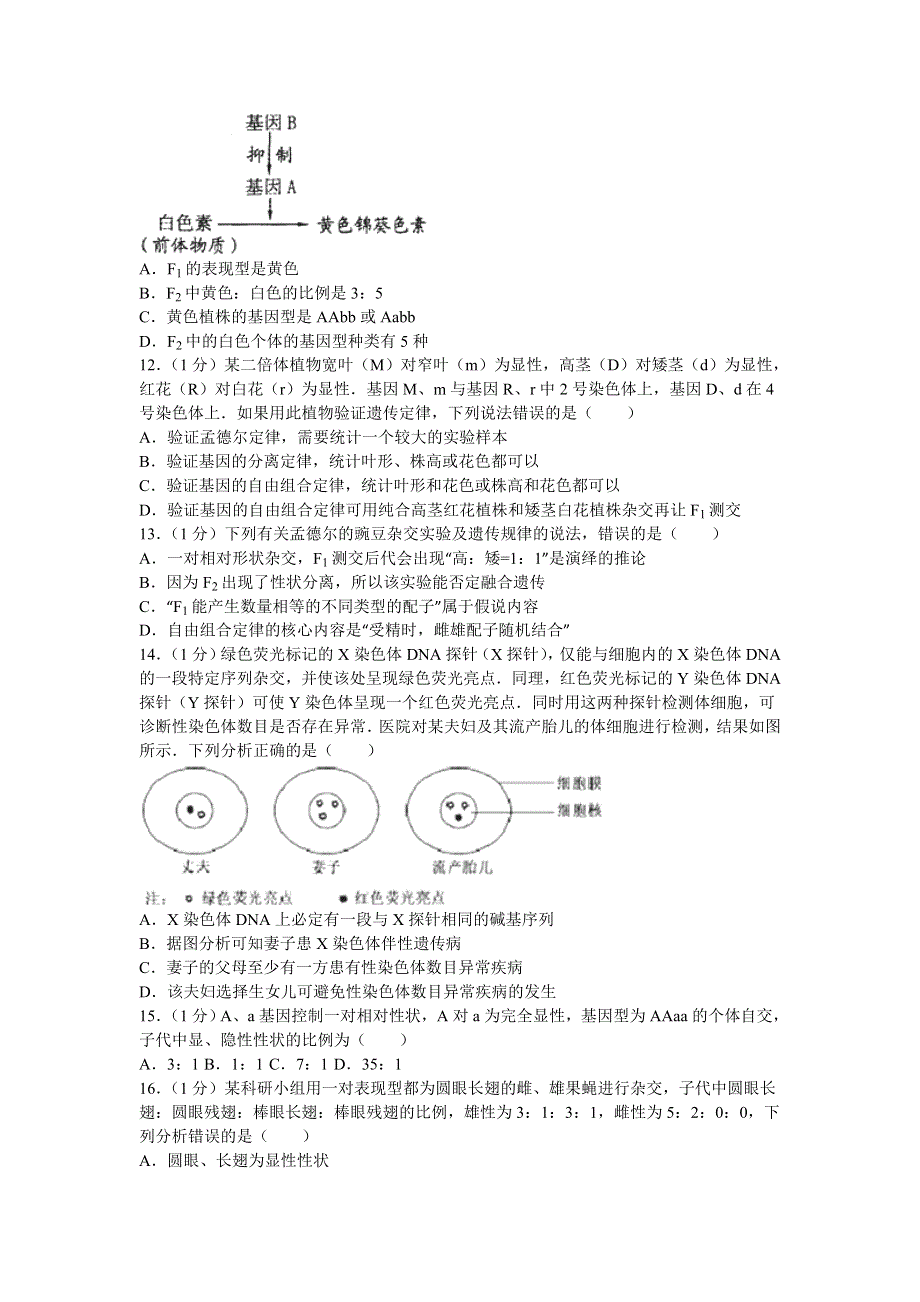 湖北省宜昌市长阳一中2016届高三上学期第三次月考生物试卷 WORD版含解析.doc_第3页