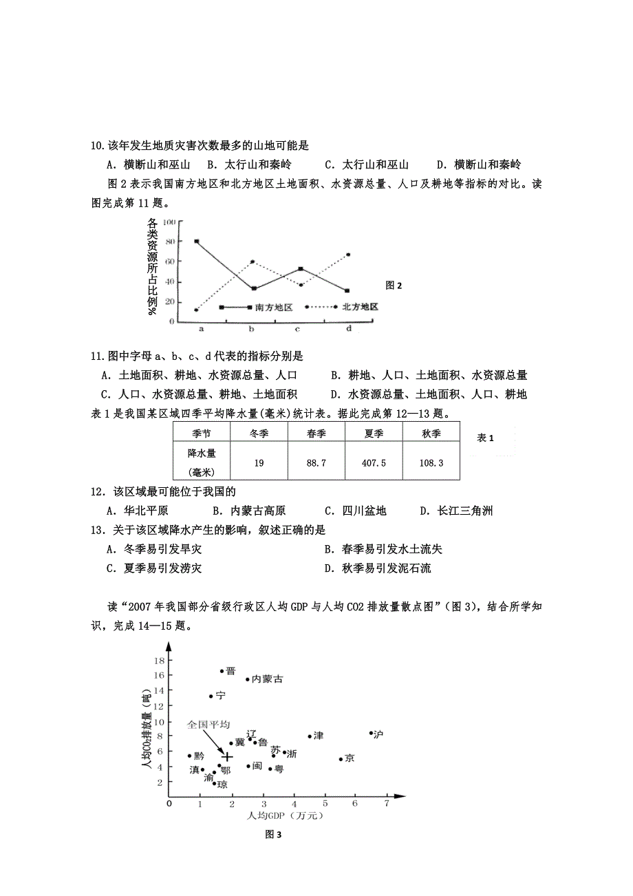 浙江省嘉兴市八校2011-2012学年高二第二学期期中联考地理试卷.doc_第2页