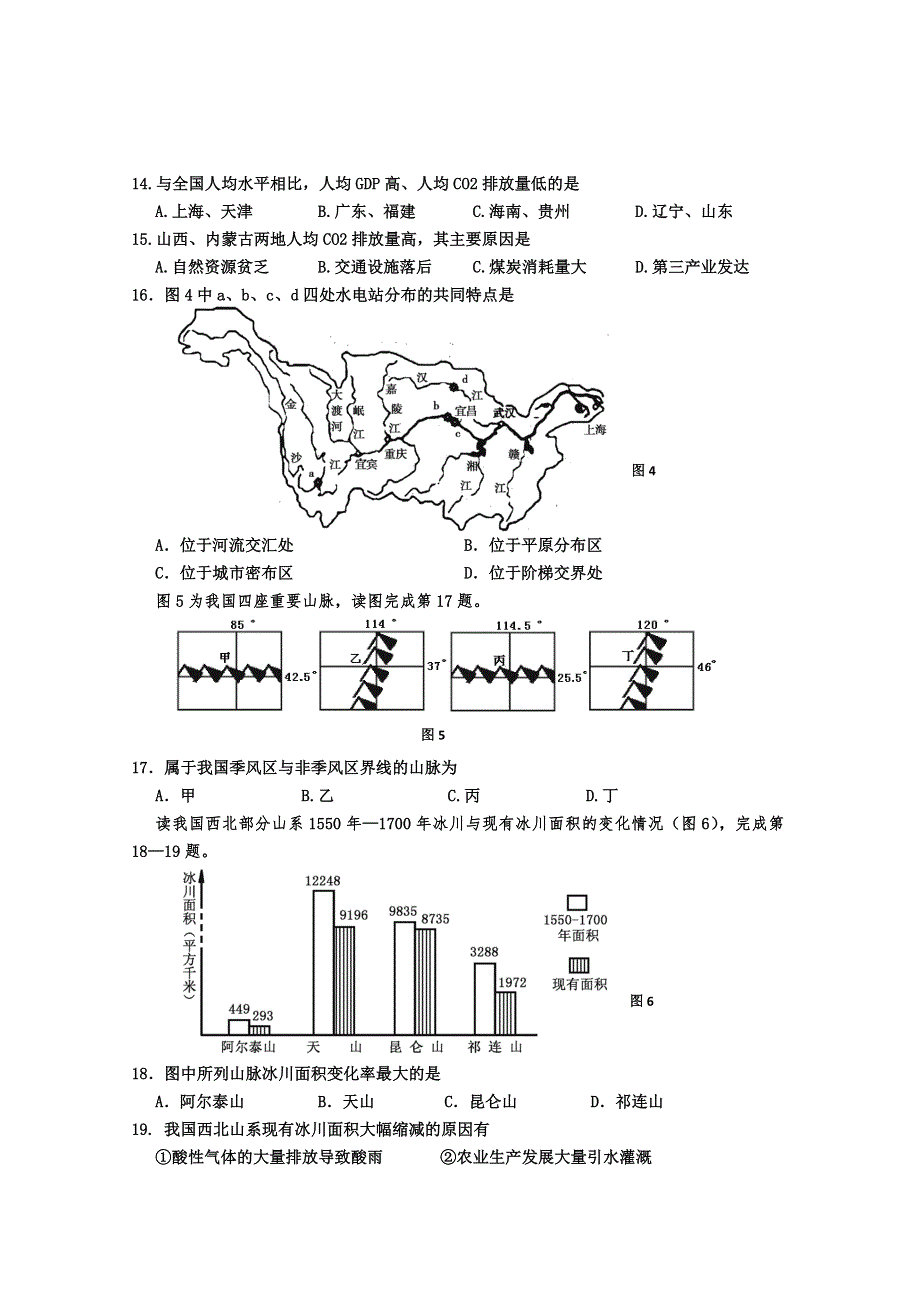 浙江省嘉兴市八校2011-2012学年高二第二学期期中联考地理试卷.doc_第3页