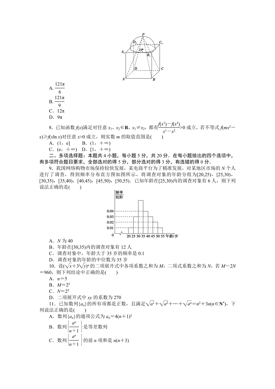 （山东专用）2021届高考数学二轮专题闯关导练 五 高考押题专练 专练七（含解析）.doc_第2页