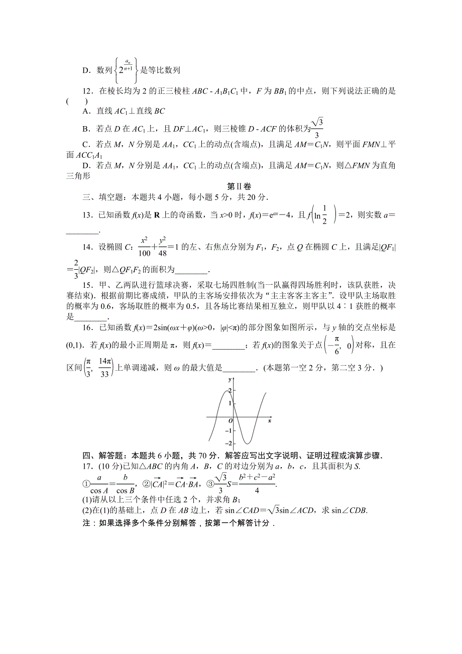 （山东专用）2021届高考数学二轮专题闯关导练 五 高考押题专练 专练七（含解析）.doc_第3页