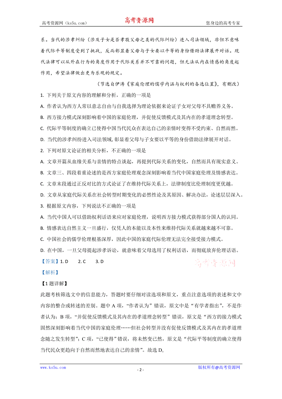 《解析》河北省石家庄市正定县正定中学、河北正中实验中学2020届高三下学期第三次阶段质量检测语文试题 WORD版含解析.doc_第2页