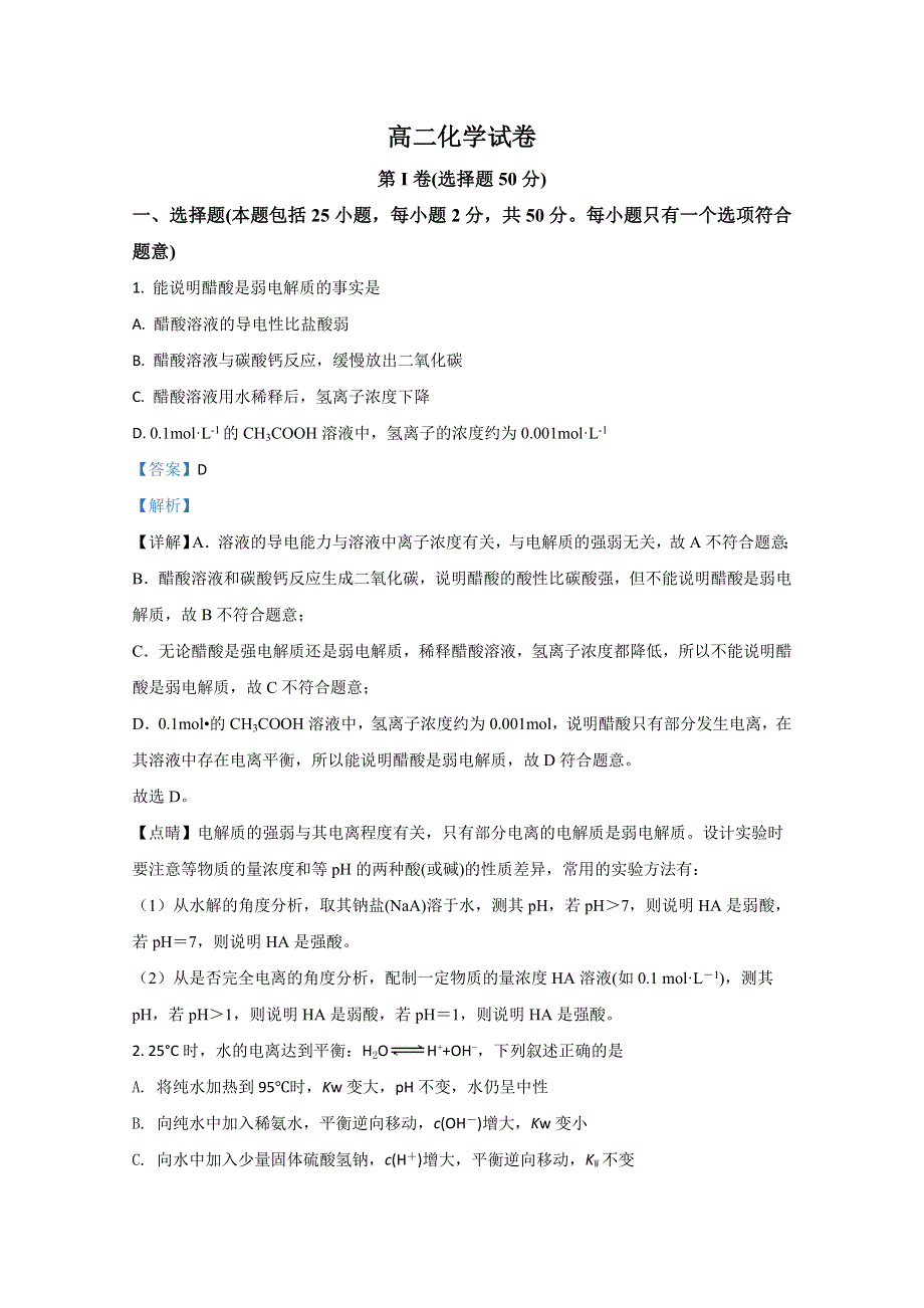 《解析》河北省石家庄市藁城区第一中学2019-2020学年高二上学期第二次月考化学试卷 WORD版含解析.doc_第1页