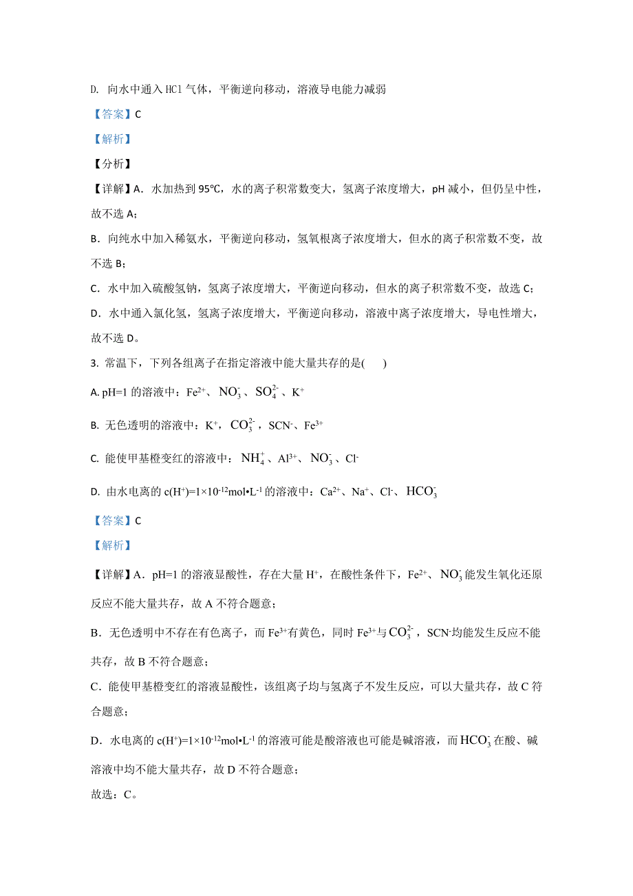 《解析》河北省石家庄市藁城区第一中学2019-2020学年高二上学期第二次月考化学试卷 WORD版含解析.doc_第2页