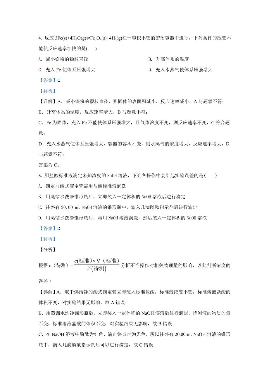 《解析》河北省石家庄市藁城区第一中学2019-2020学年高二上学期第二次月考化学试卷 WORD版含解析.doc_第3页