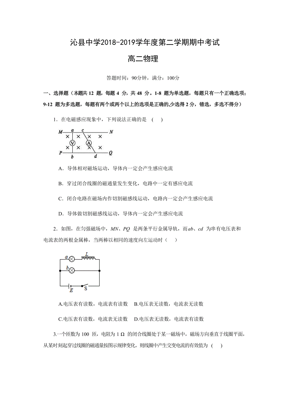 山西省长治市沁县中学2018-2019学年高二下学期期中考试物理试卷 WORD版含答案.doc_第1页