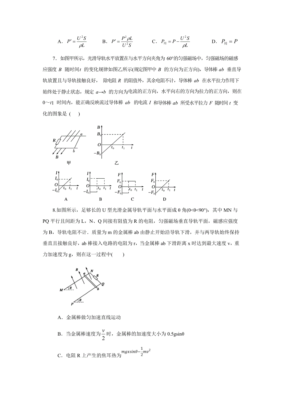 山西省长治市沁县中学2018-2019学年高二下学期期中考试物理试卷 WORD版含答案.doc_第3页