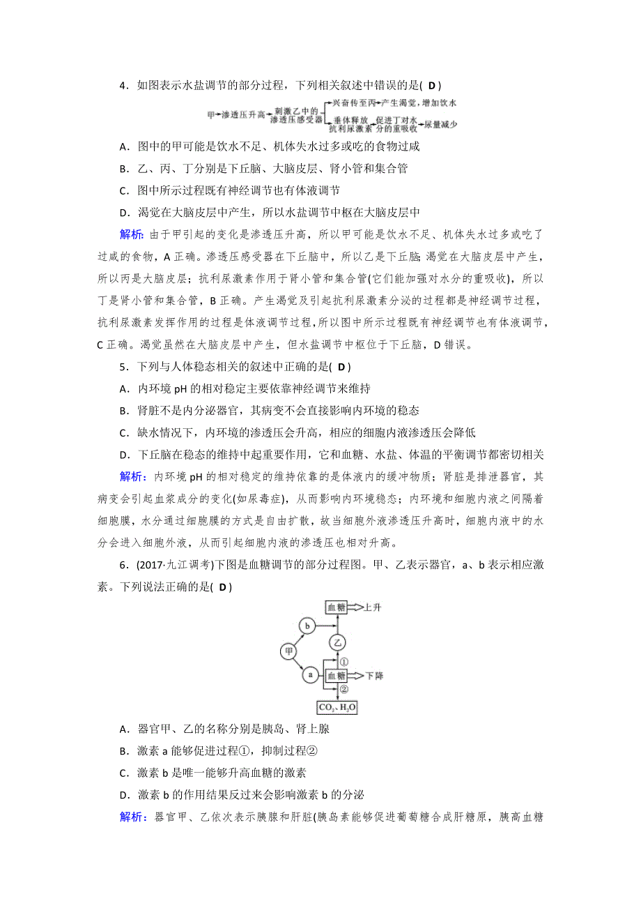 2017届高考生物（通用版）二轮演练：专题5第3讲人体的稳态和免疫 WORD版含解析.doc_第2页