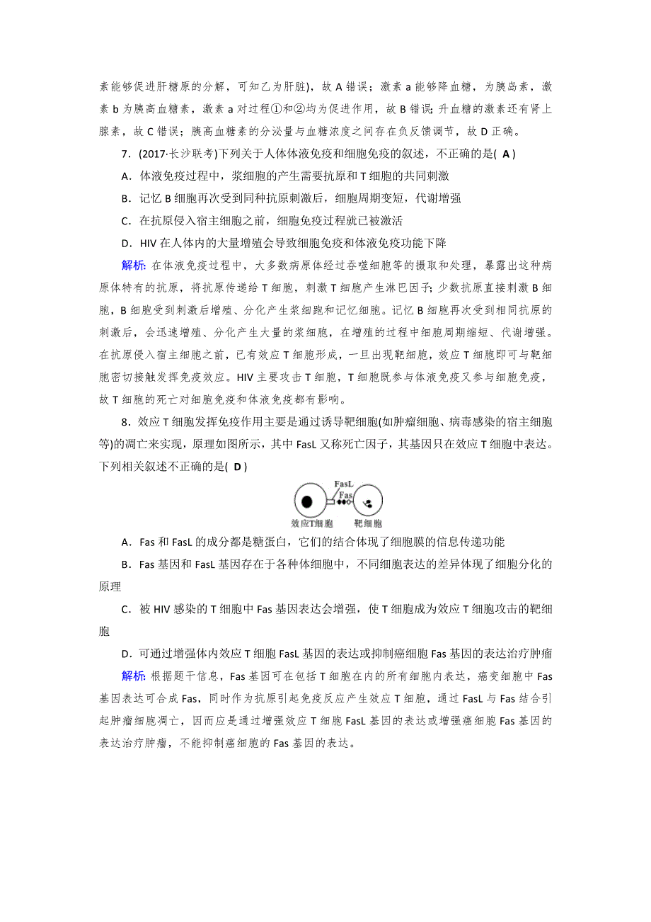 2017届高考生物（通用版）二轮演练：专题5第3讲人体的稳态和免疫 WORD版含解析.doc_第3页