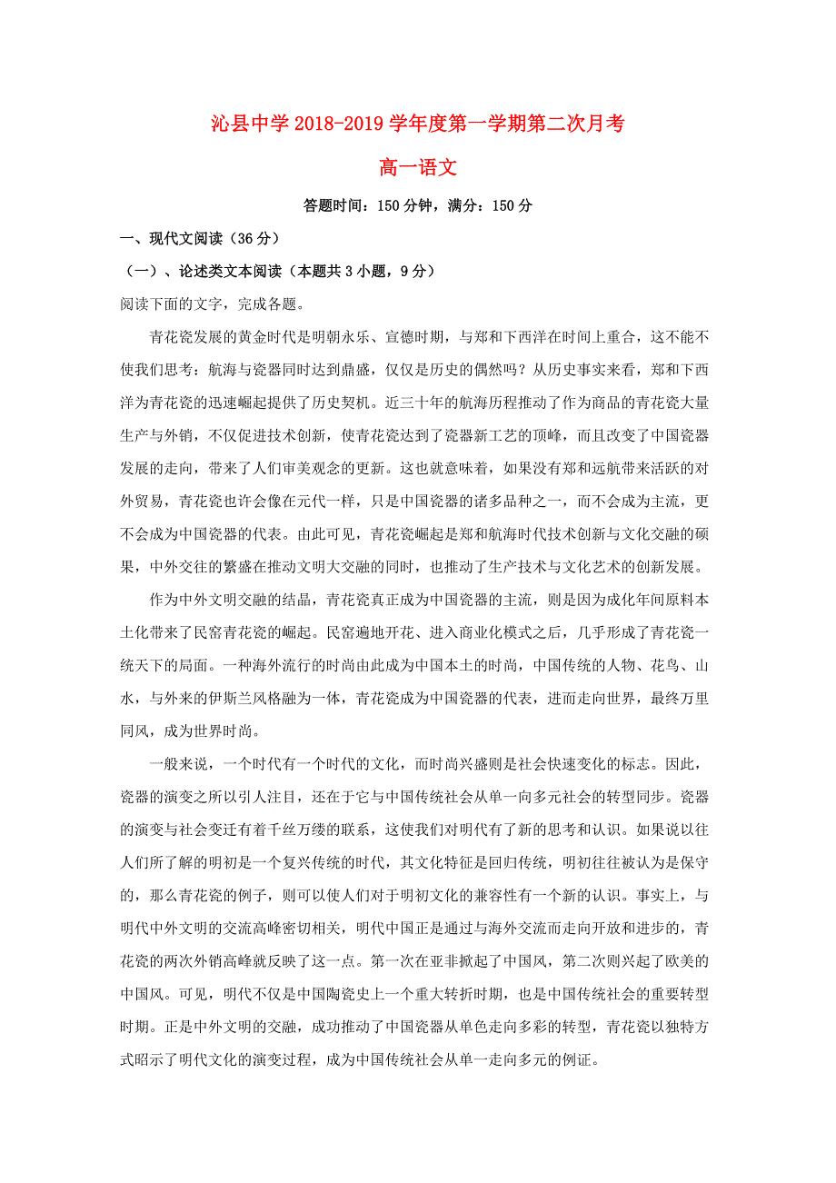 山西省长治市沁县中学2018-2019学年高一语文上学期第二次月考试题（含解析）.doc_第1页