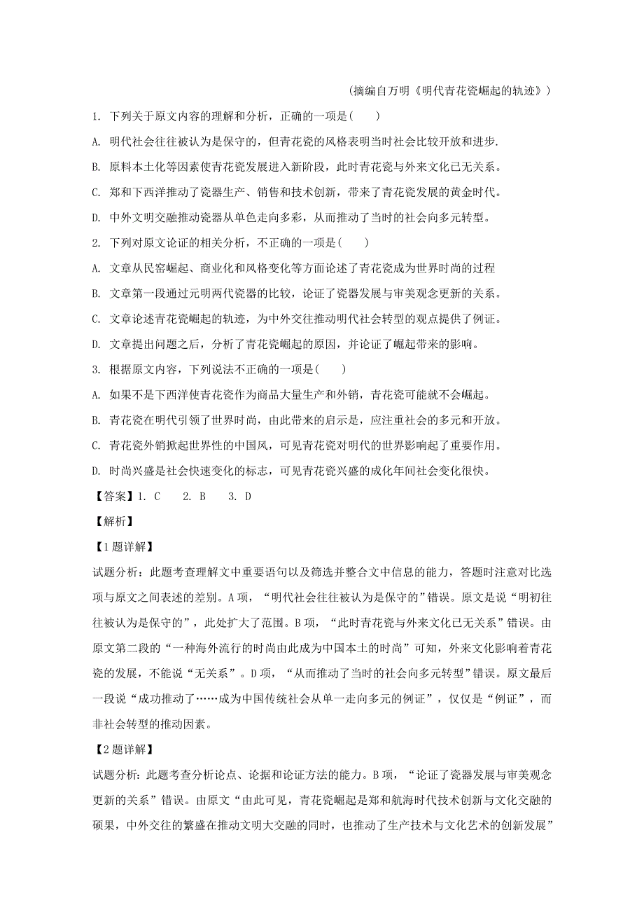 山西省长治市沁县中学2018-2019学年高一语文上学期第二次月考试题（含解析）.doc_第2页